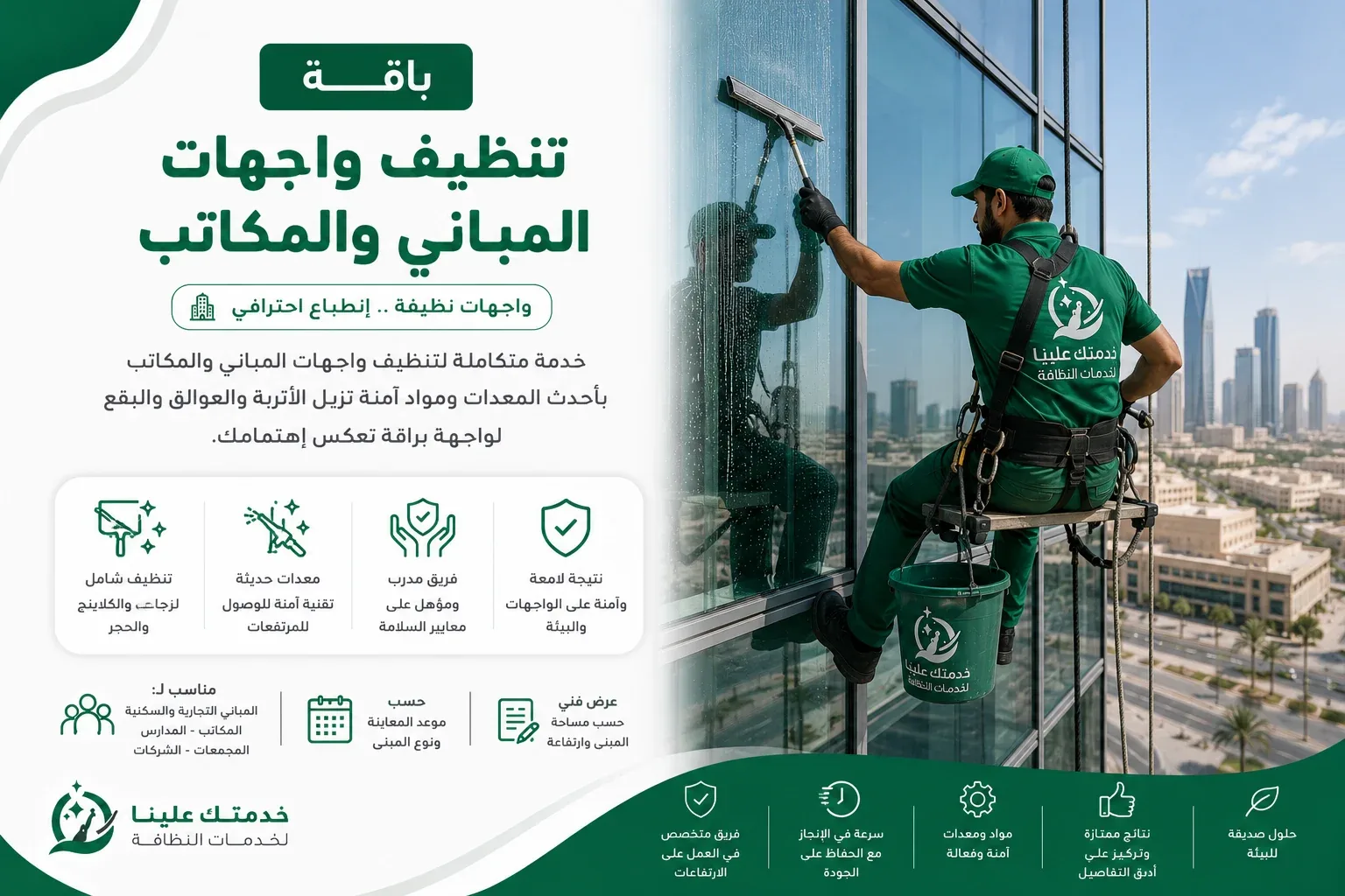 تنظيف واجهات مباني بالرياض