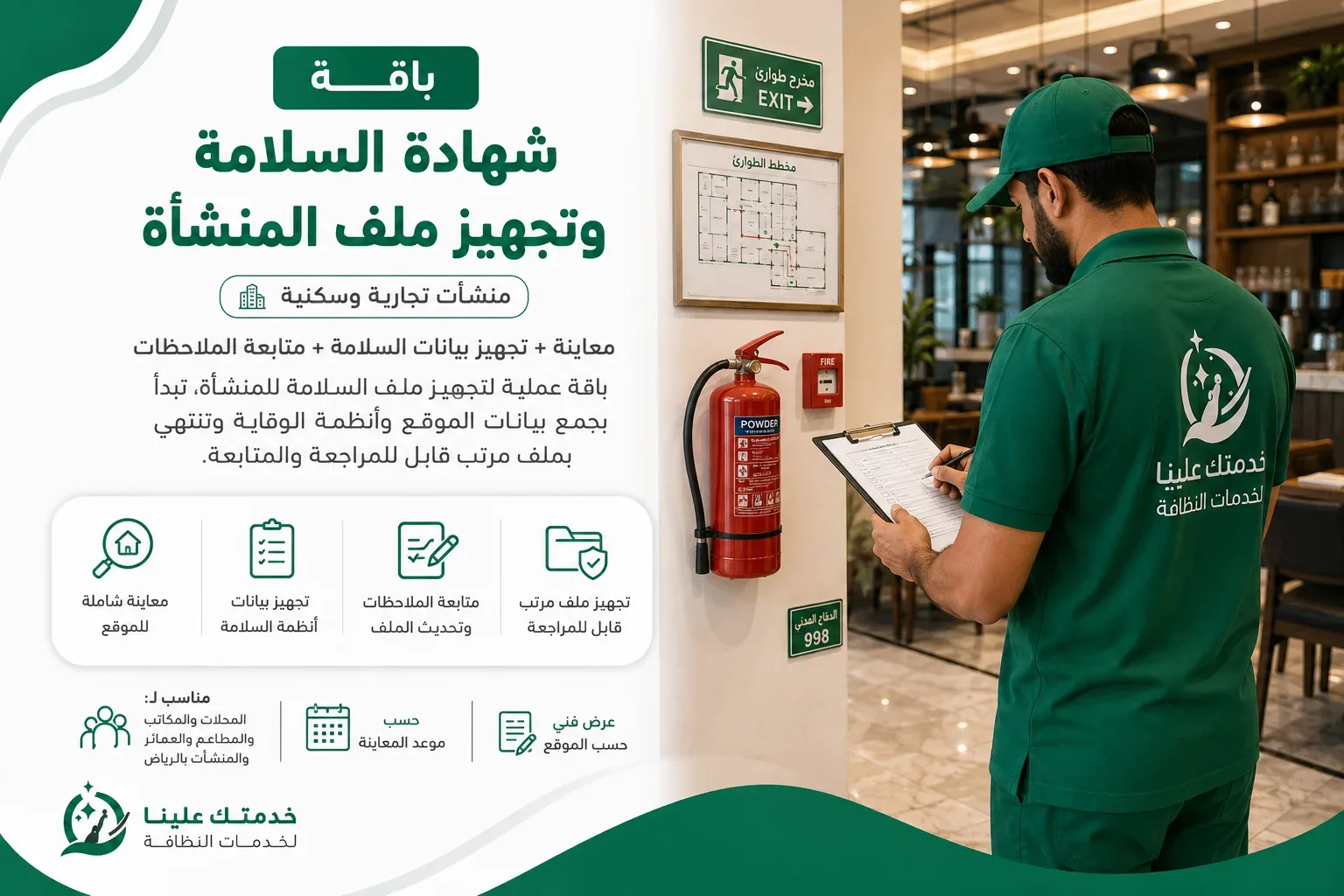 تجهيز ملف شهادة سلامة بالرياض