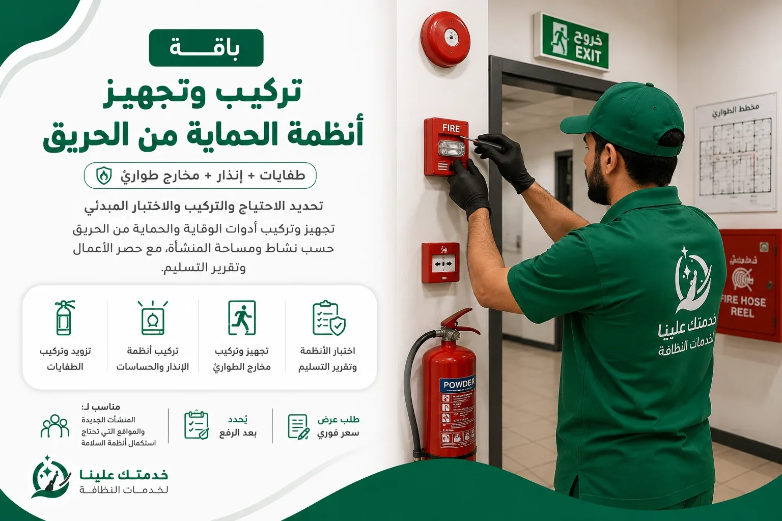 تركيب أنظمة حريق بالرياض