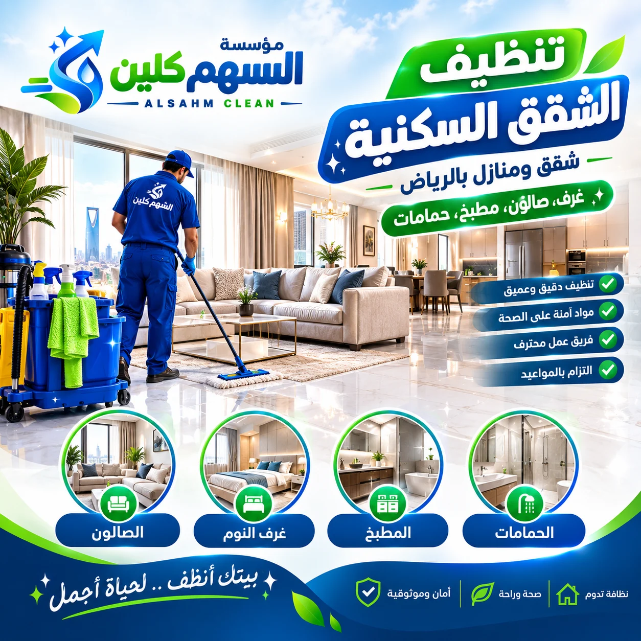 تنظيف شقق بالرياض