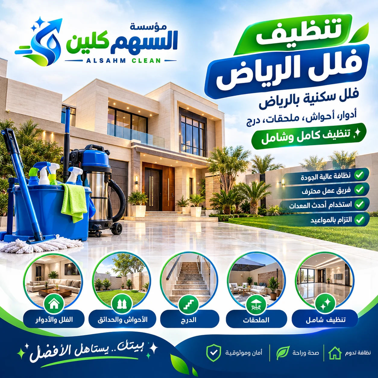 تنظيف فلل بالرياض