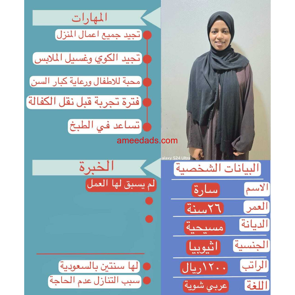 خادمه للتنازل من جميع الجنسيات لتواصل واتساب 0550860739