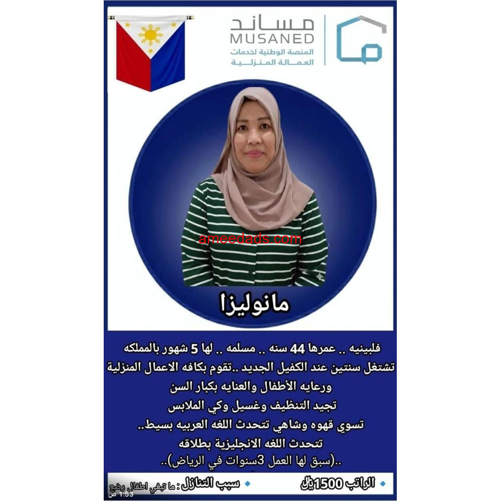 عاملات منزلية للتنازل