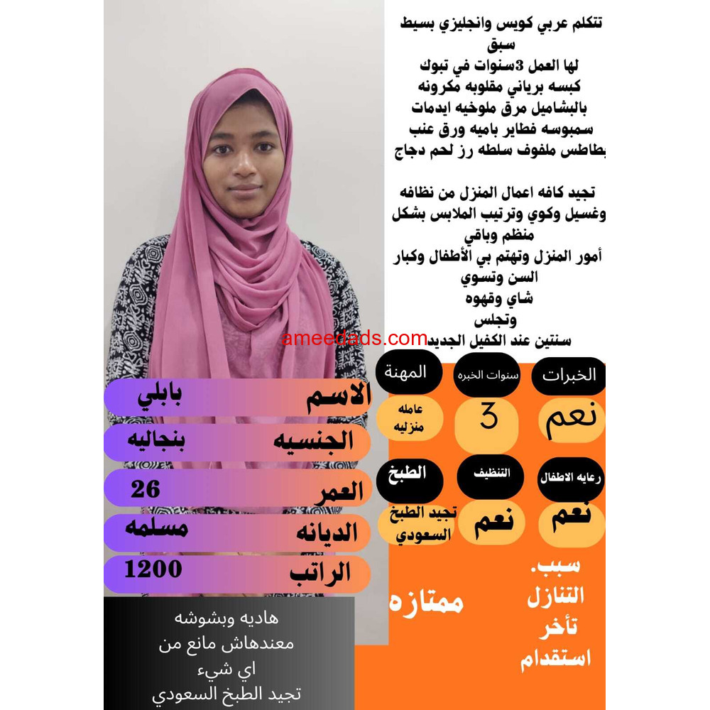 بنجلاديشية طباخة للتنازل 0595265298