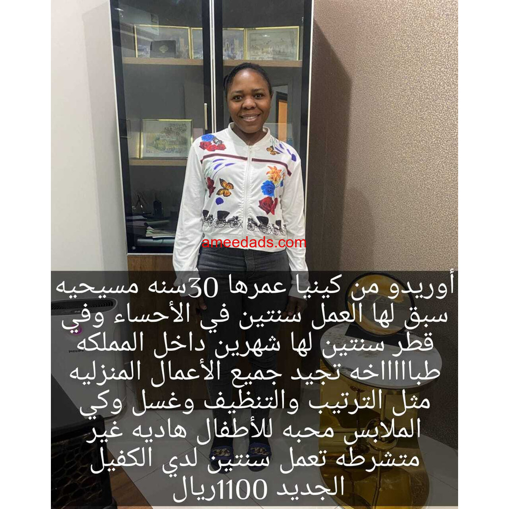 كينية طباخة ممتازة للتنازل 0595265298