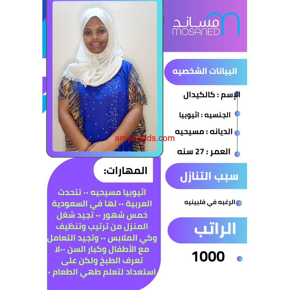 اثيوبيا ممتازه جدا في أعمال المنزل 0508538554