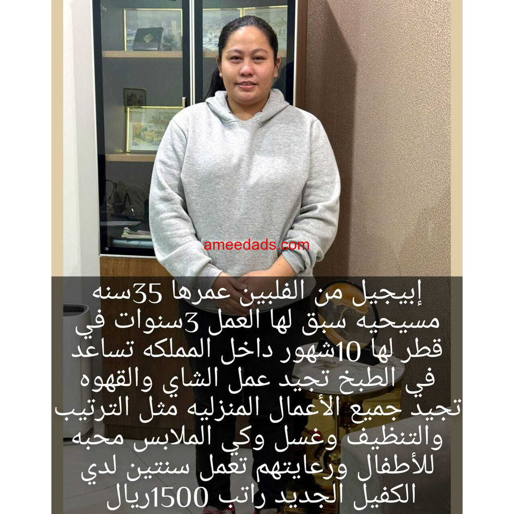 فلبينيه للتنازل ممتازه 0508538554