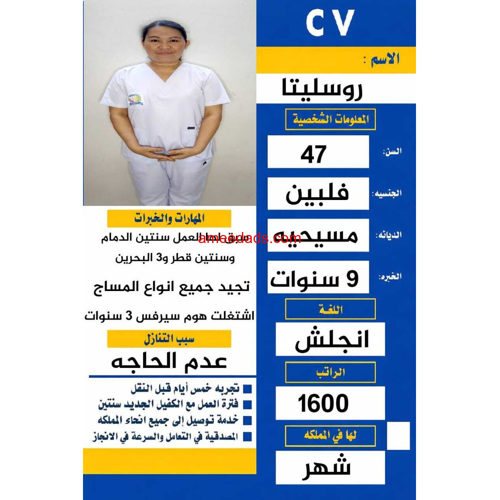 عامله فلبينيه للتنازل تجيد جميع انواع المساج وسبق لها العمل 3 سنوات هوم سيرفس 0567237782