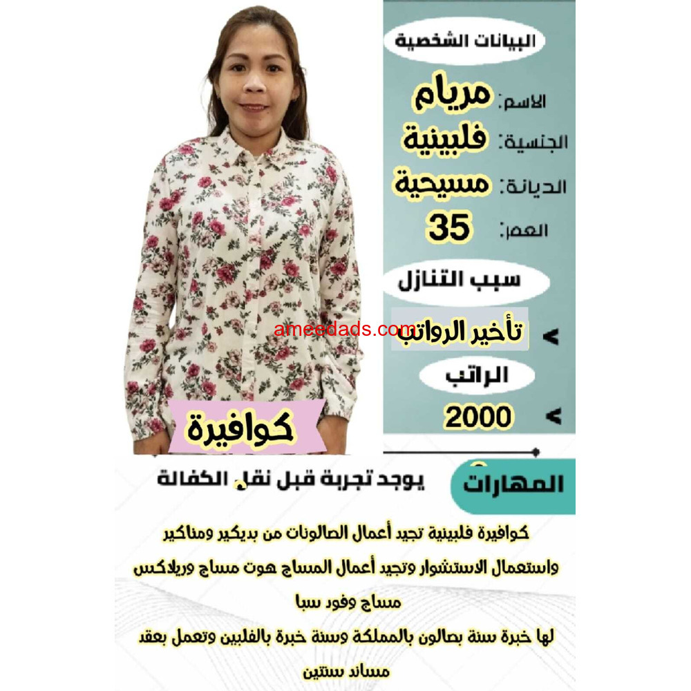 كوافيرة ممتازة مرة0578215429