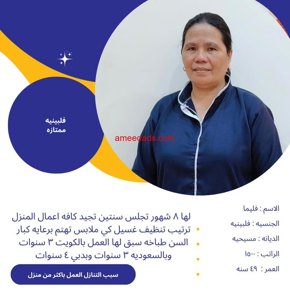 فلبينيه للتنازل ممتازة جدا 0568952748