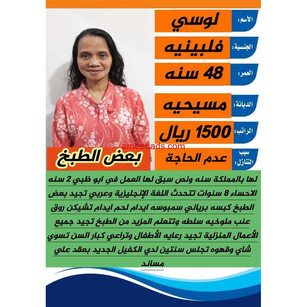 فلبينيات ممتازة 0578215429