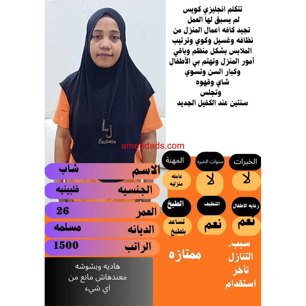 فلبينيات ممتازة 0578215429