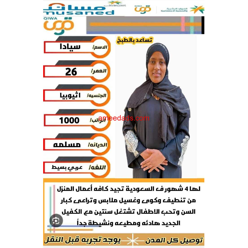 خادمه للتنازل من جميع الجنسيات لتواصل واتساب 0550860739