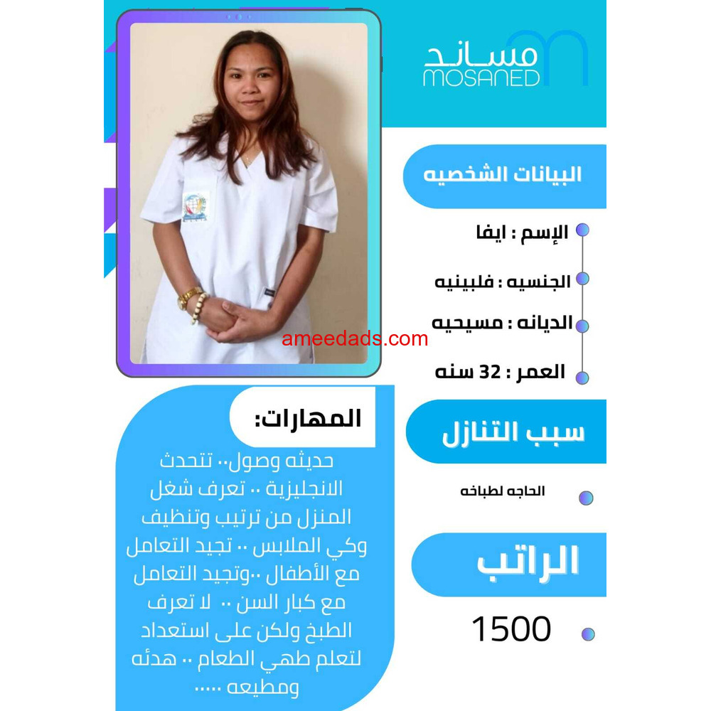 فلبينيات ممتازة 0578215429