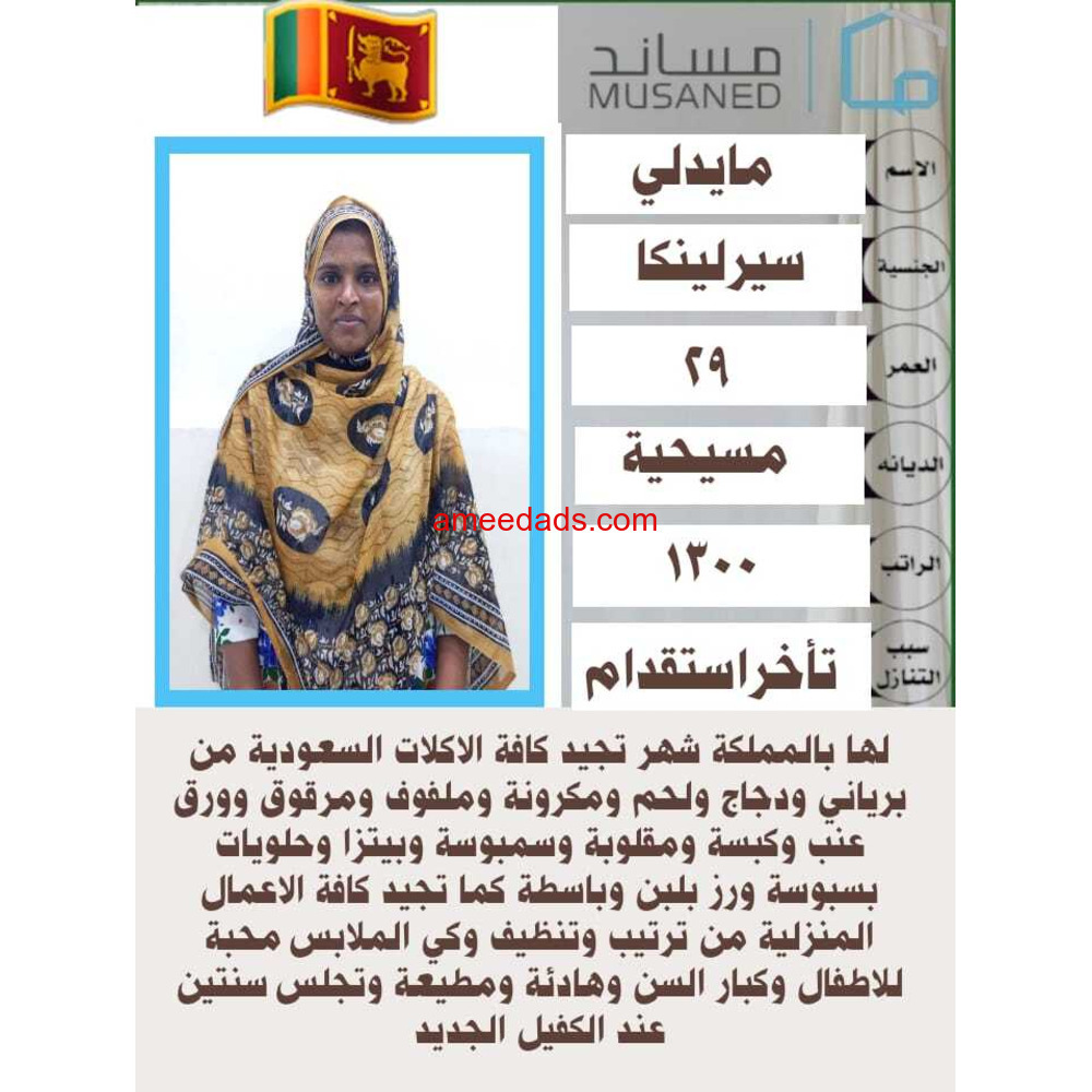 سيريلانكا طباخةمرة0578215429