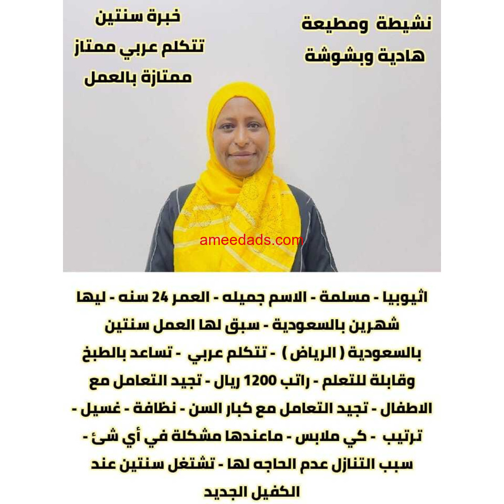 الرياض شغالات ممتازه بالتنظيف