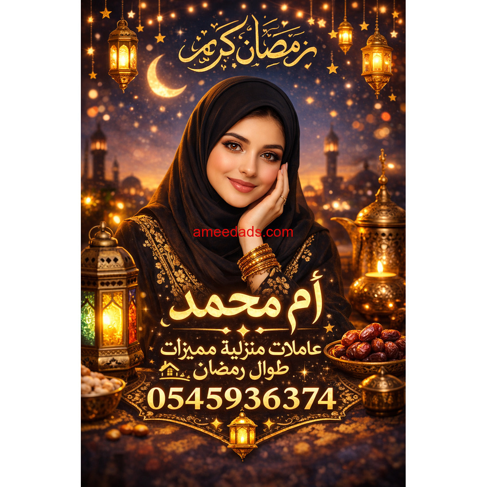 يوجد عاملات للتنازل من جميع الجنسيات 0545936374