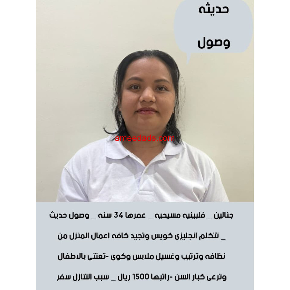 فلبين ممتازه جدا هاديه نشيطه بشوشه 0545936374