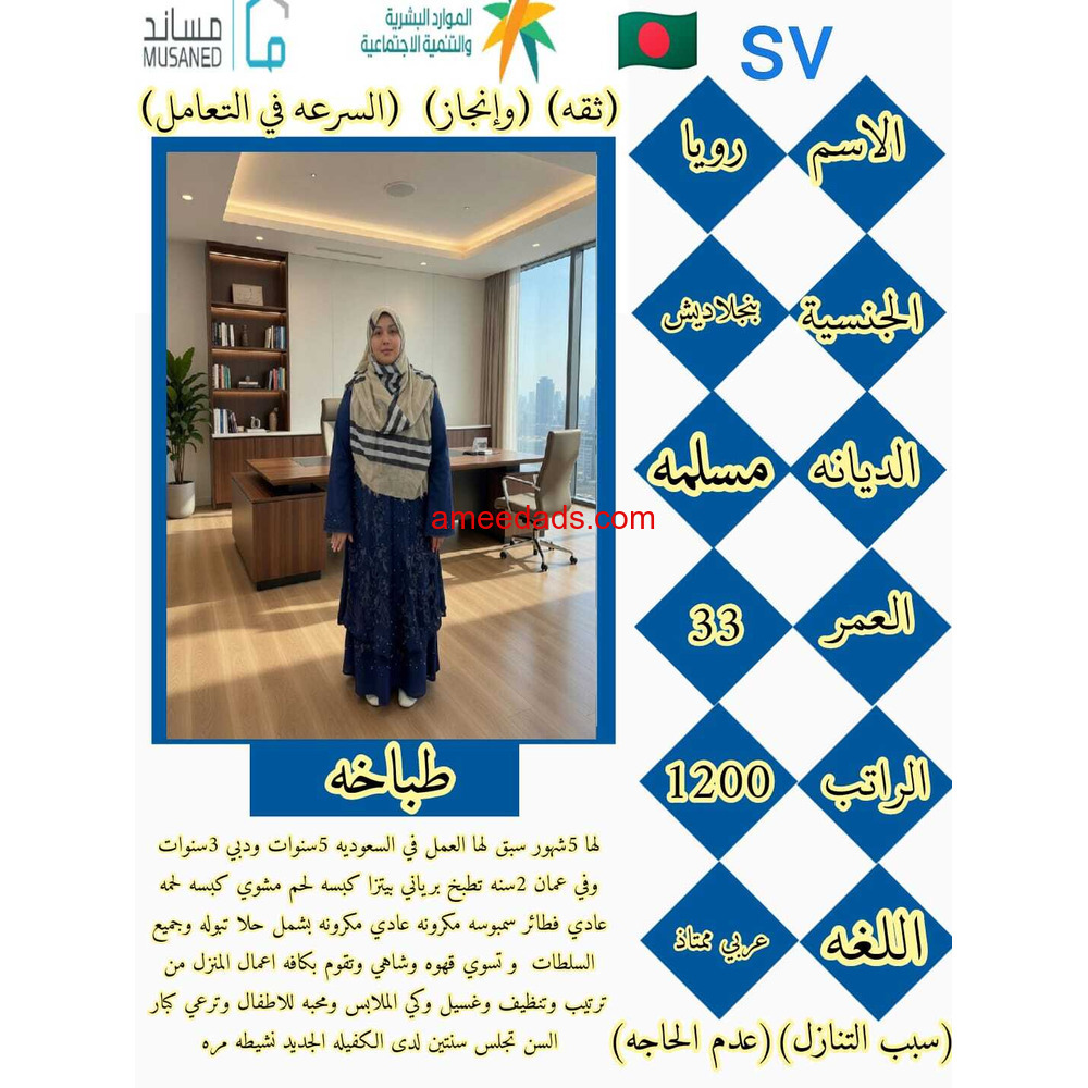 بنجلاديشية طباخة ممتازة 0595265298