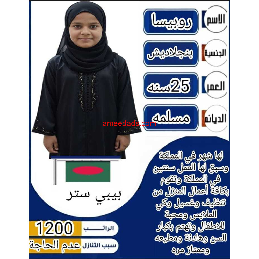 عامله منزليه ممتازه في كافه اعمال المنزل للتواصل واتساب 0547409209