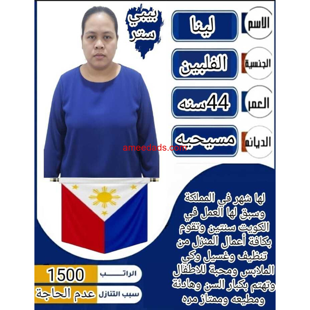 عامله منزليه ممتازه في كافه اعمال المنزل للتواصل واتساب 0547409209