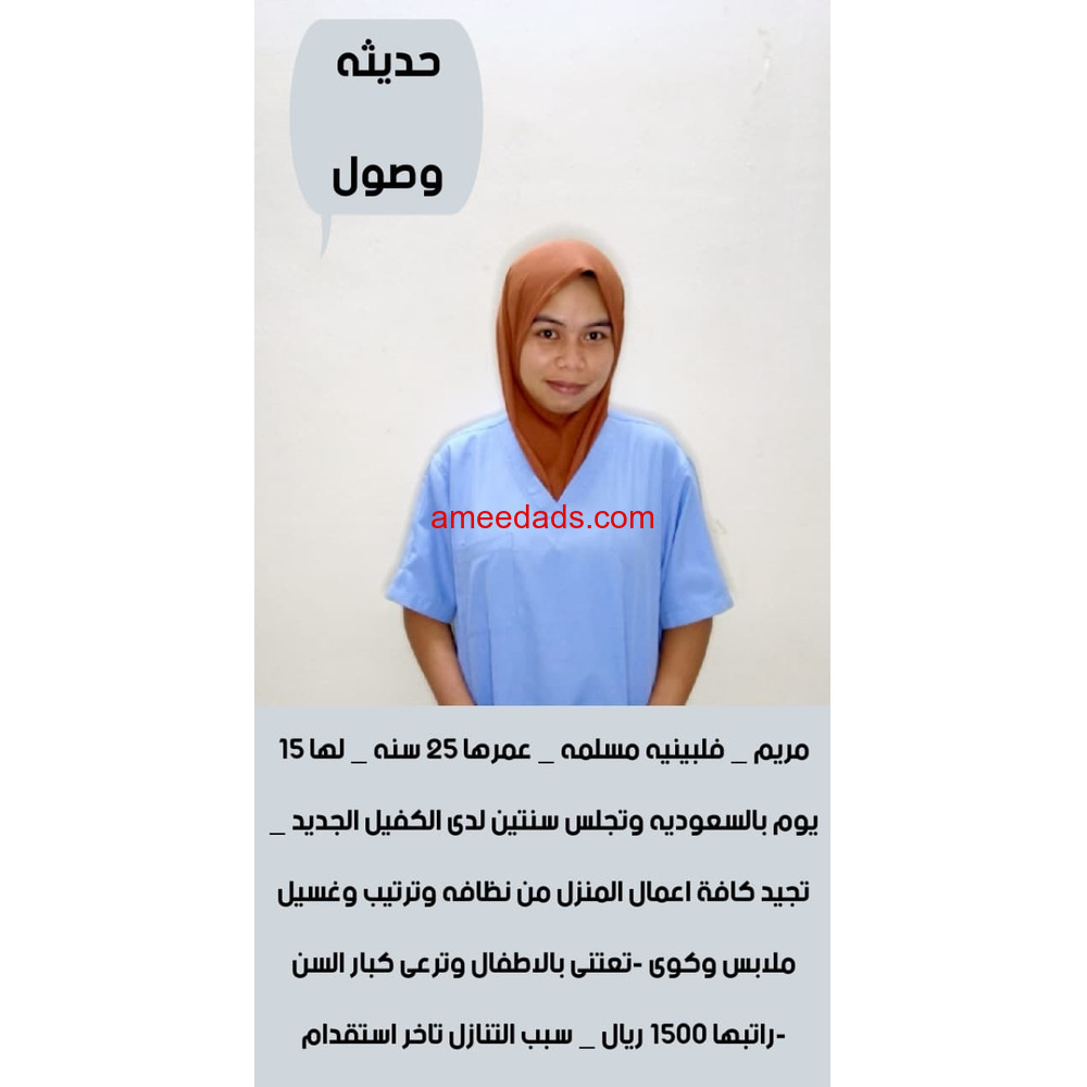 خادمه للتنازل من جميع الجنسيات لتواصل واتساب 0550860739