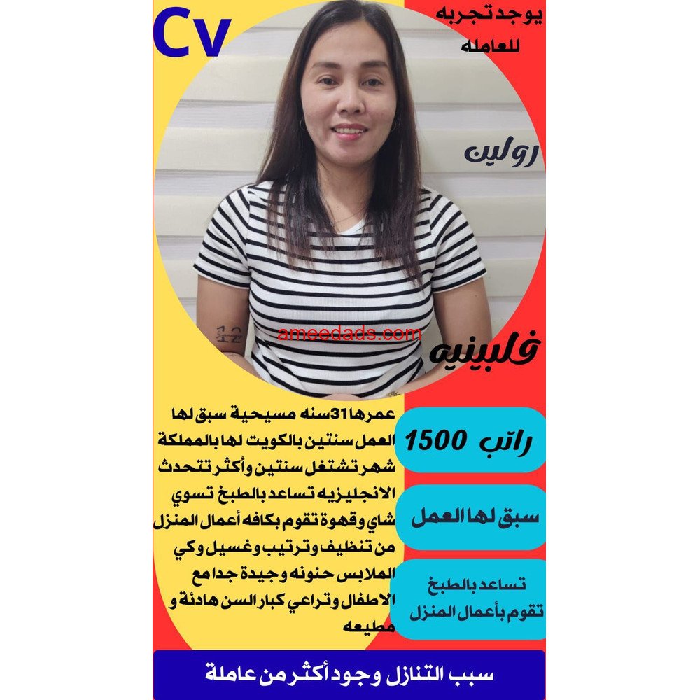 يوجد فلبين يطبخ للتواصل 0533891757