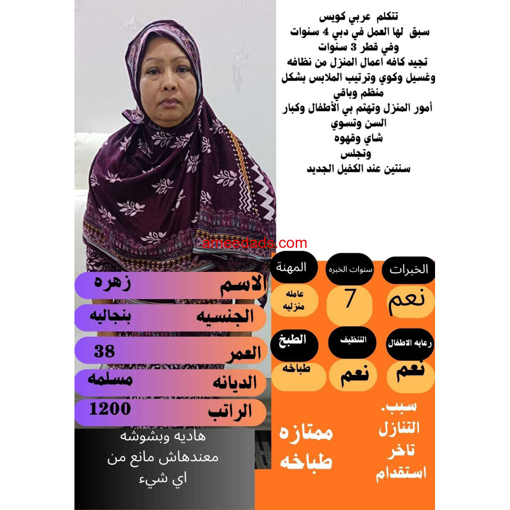 بنجاليه تجيد الطبخ وجميع الاعمال المنزليه