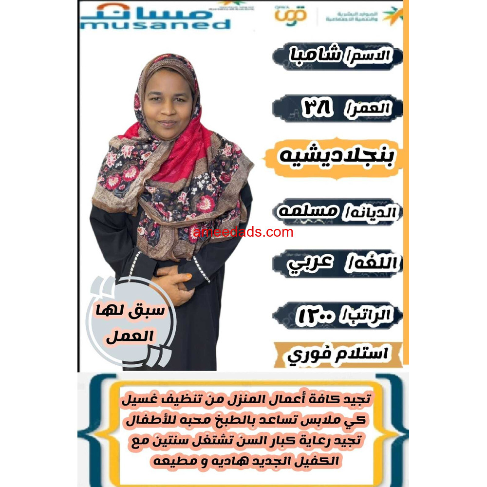 بنجلاديشه للتنازل تجيد جميع الاعمال المنزليه