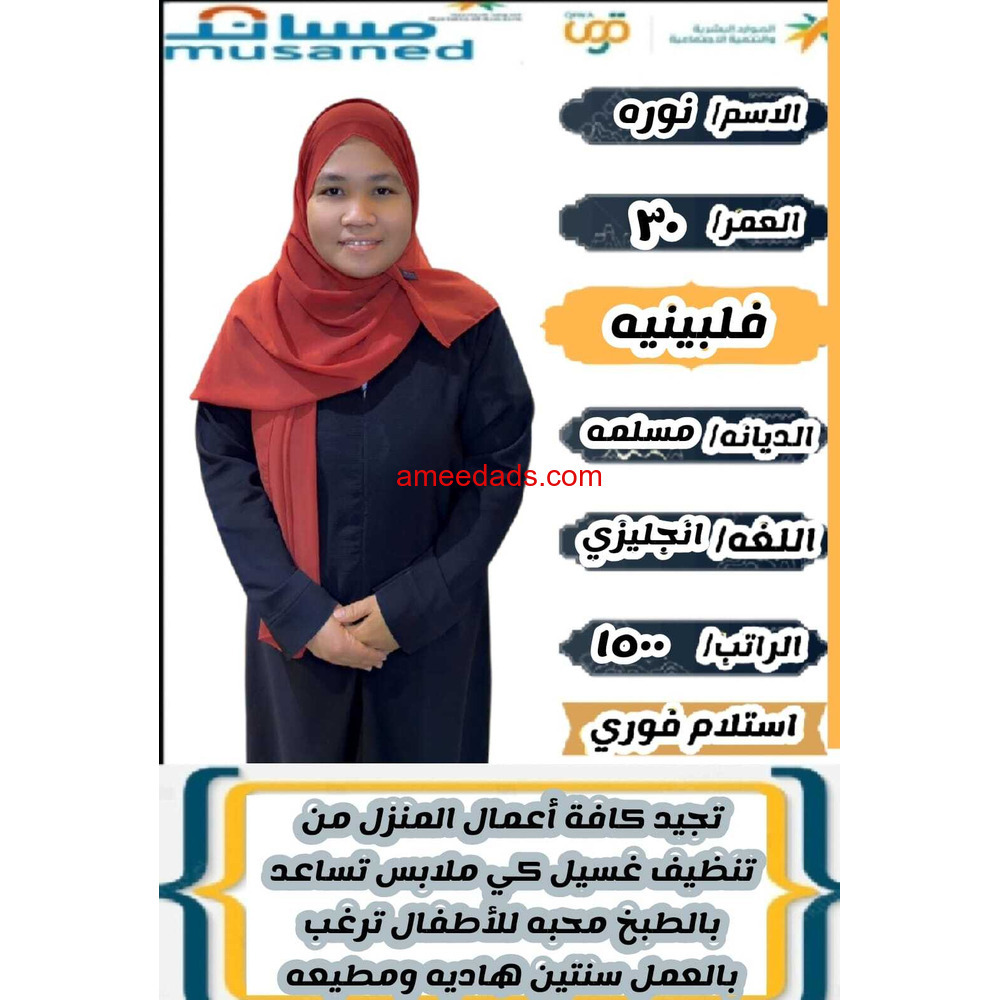 فلبينيه للتنازل ممتازة جدا 0568952748