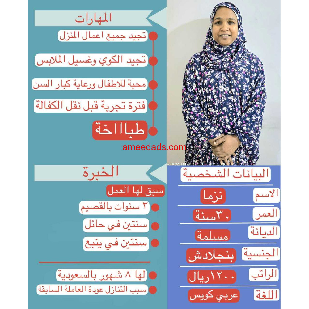 طباخه بيرفكت تجيد جميع الطبخ السعودى