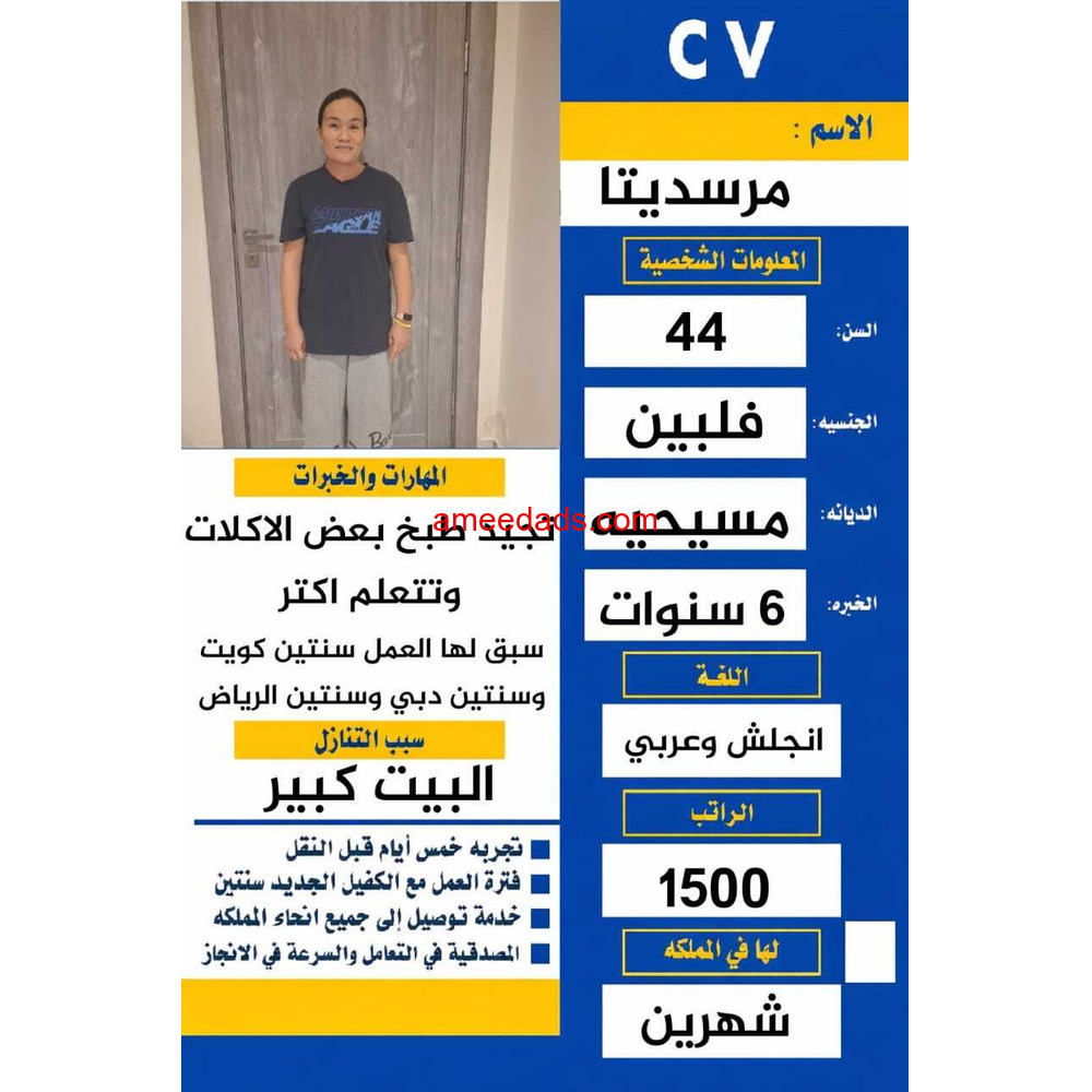 فلبينيه سبق لها العمل 6سنوات للتنازل 0573995329