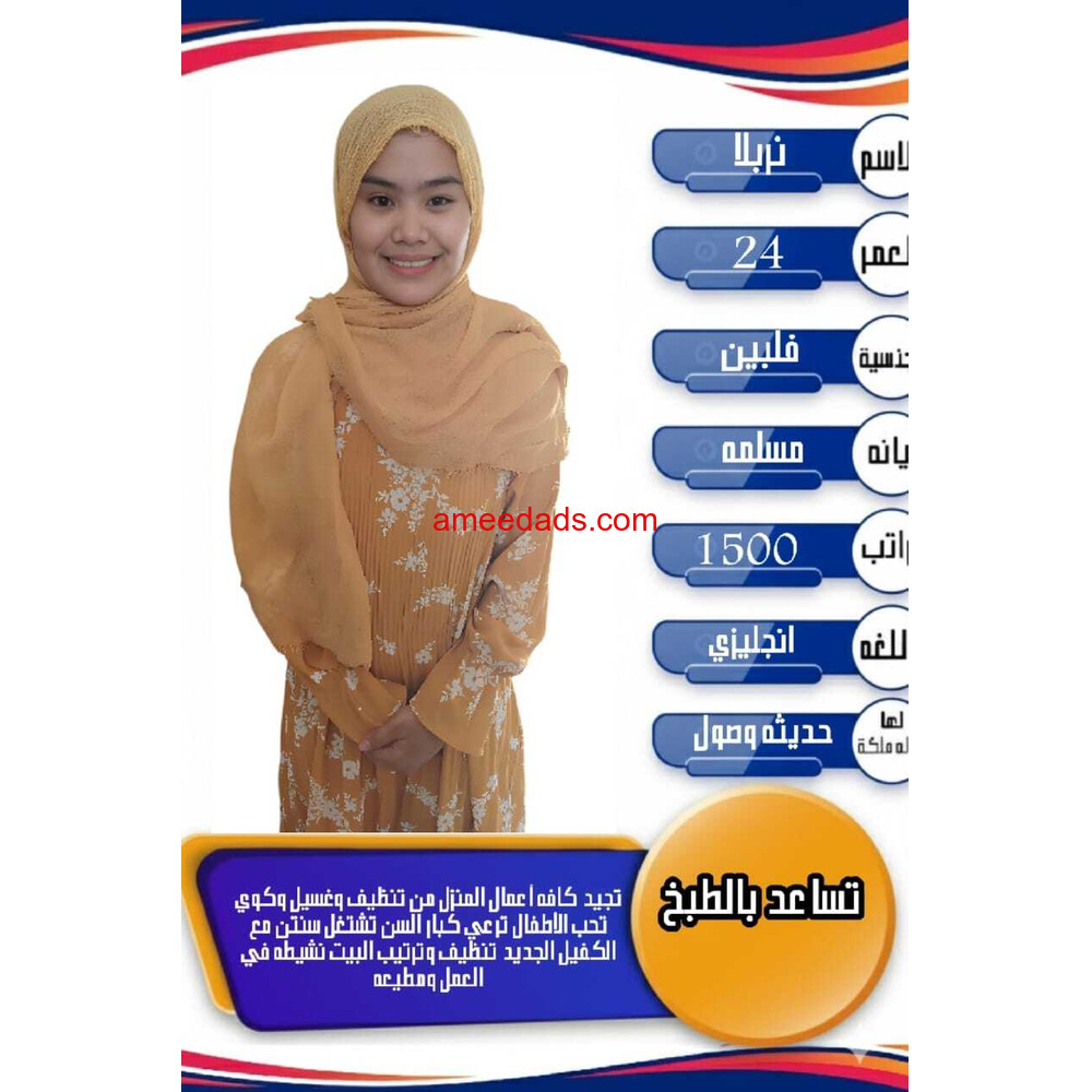 فلبينية ممتازة للتنازل 0595265298