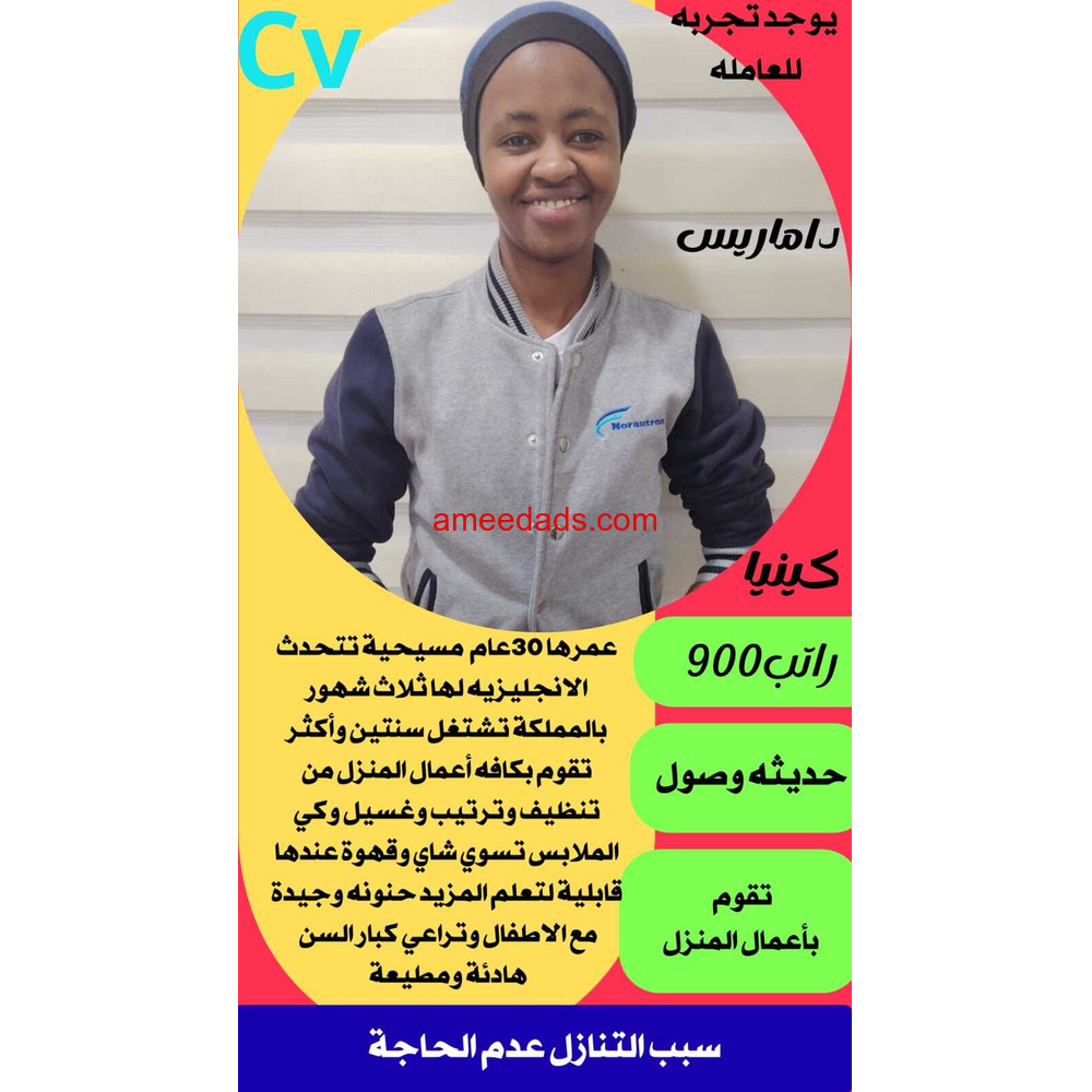 خادمه للتنازل من جميع الجنسيات لتواصل واتساب 0550860739