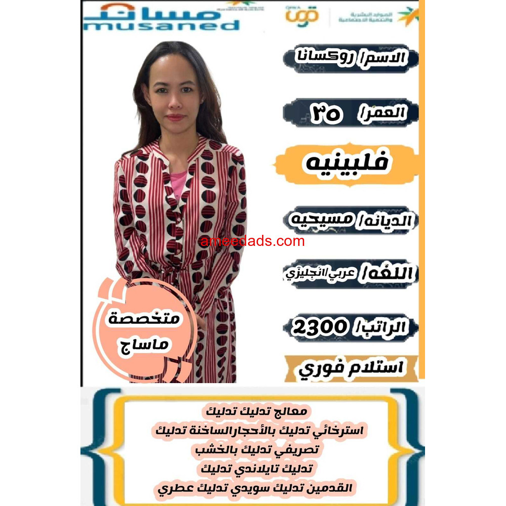 متخصصه مساج ممتازة 0578052462