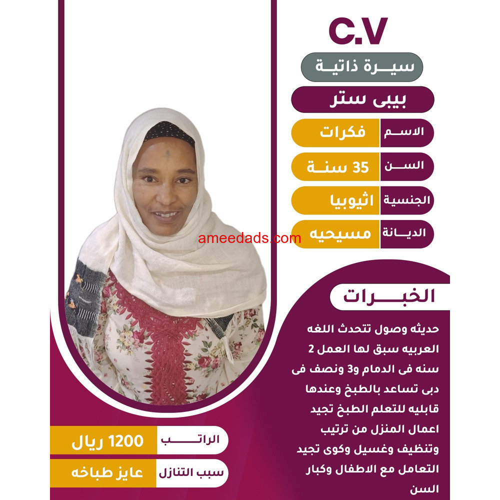 عاملات منزليه للتنازل