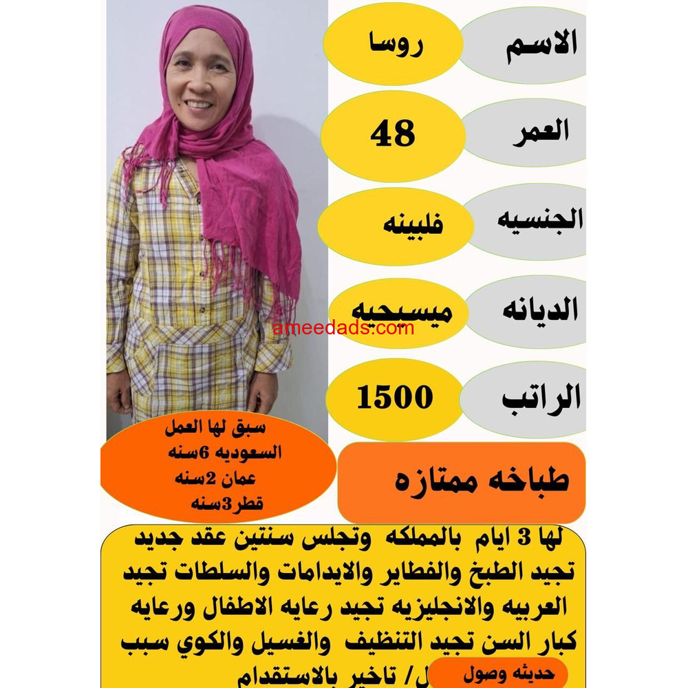 فلبينيه طباخة ممتازة للتنازل 0595265298