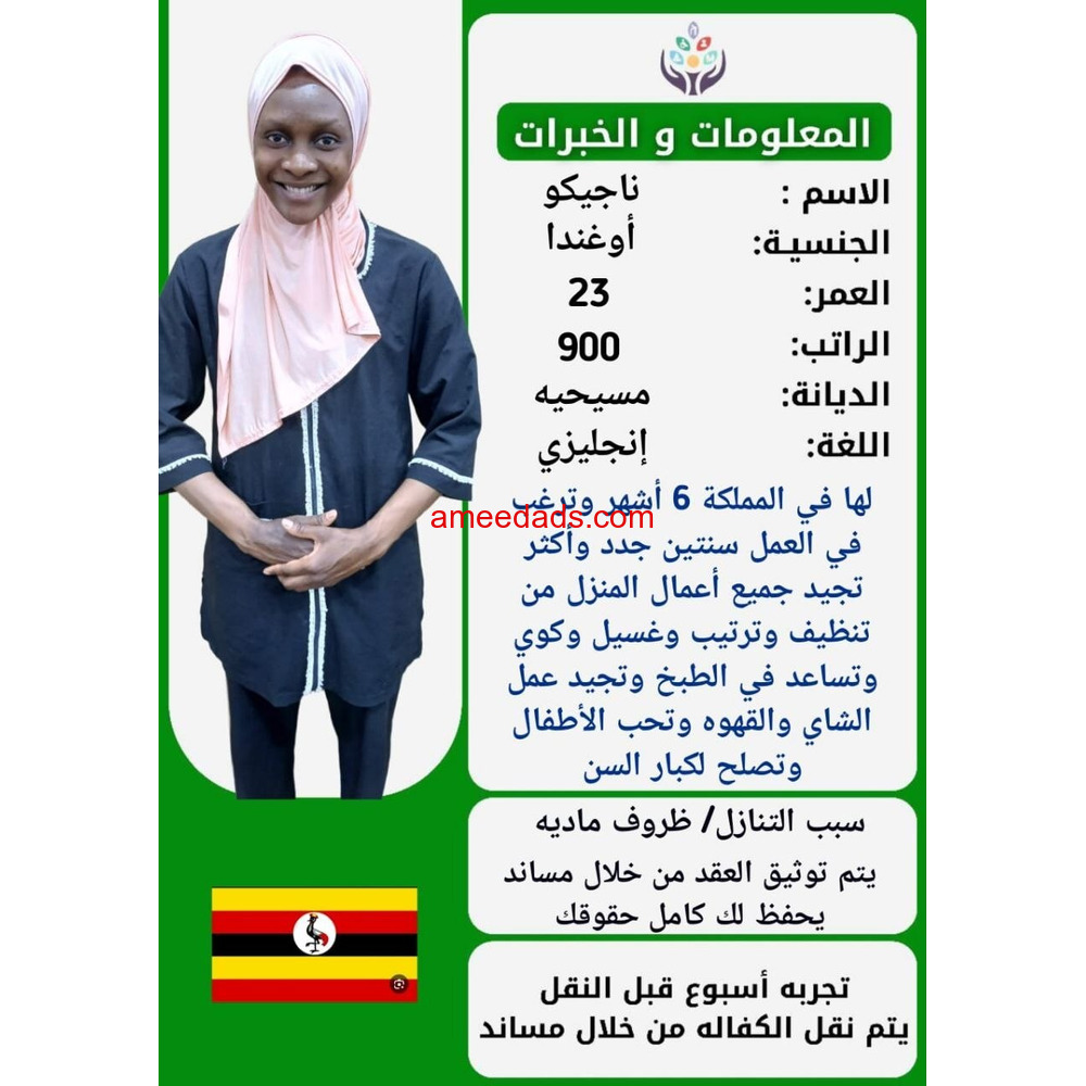 عاملات منزلية للتنازل