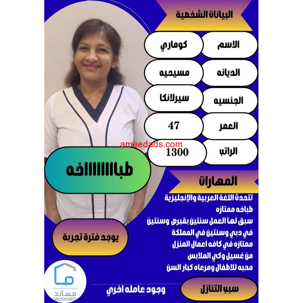 عاملات منزلية للتنازل