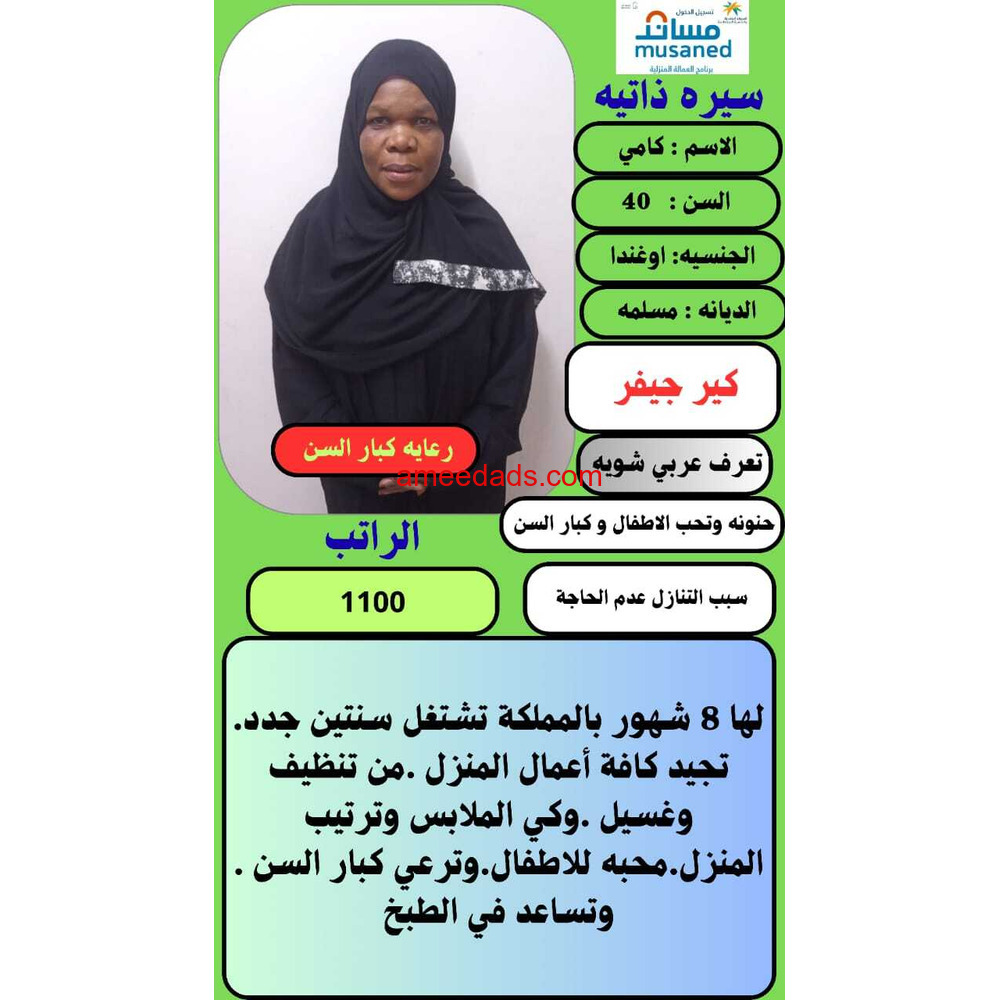 اغنديا كير جيفر للتنازل