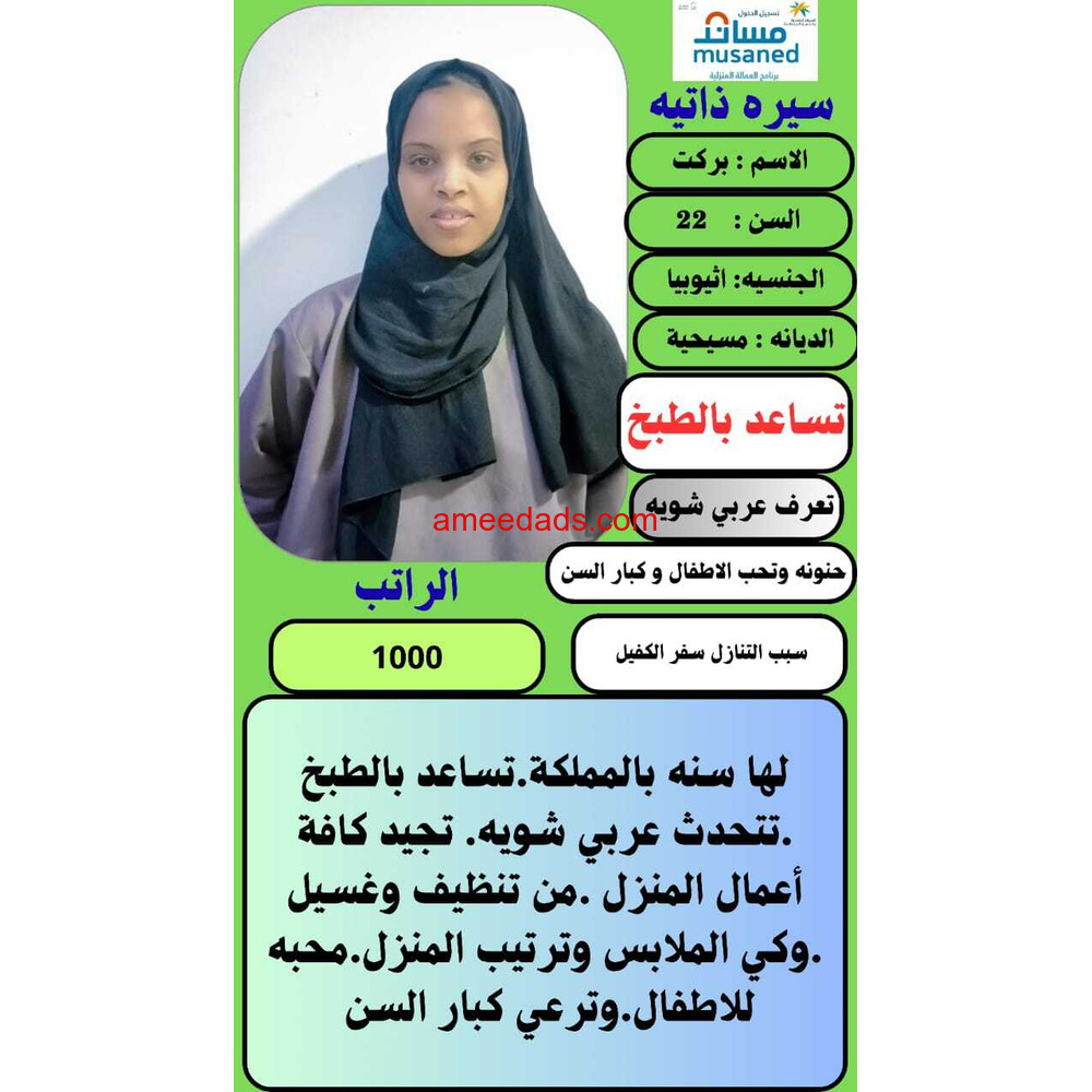 يوجد اثيوبيات للتنازل ونقل كفاله