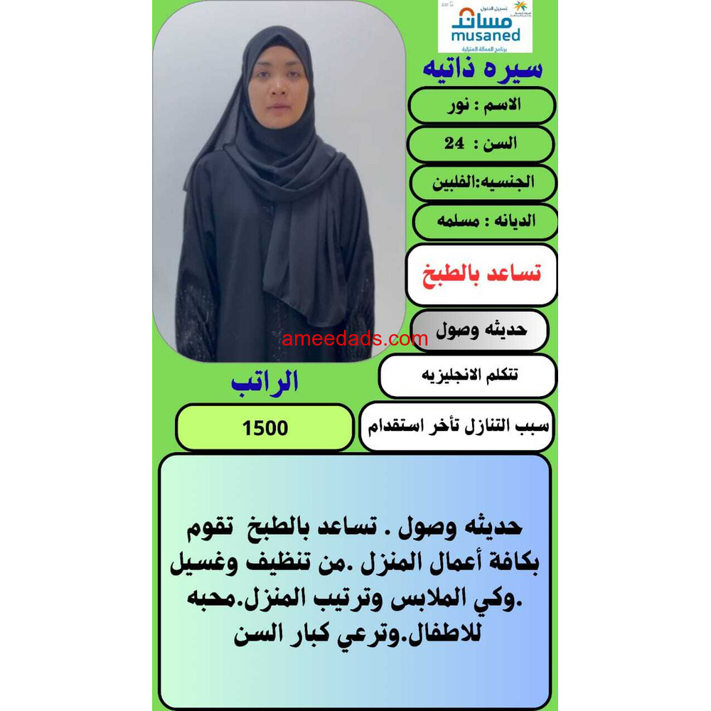 يوجد فلبينيات للتنازل ونقل كفاله