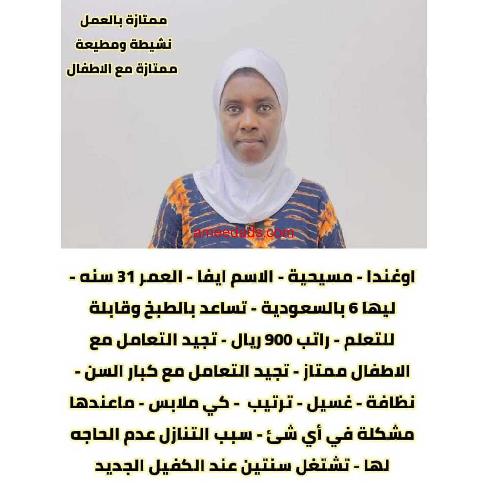 عامله منزليه ممتازه في كافه اعمال المنزل للتواصل واتساب 0547409209