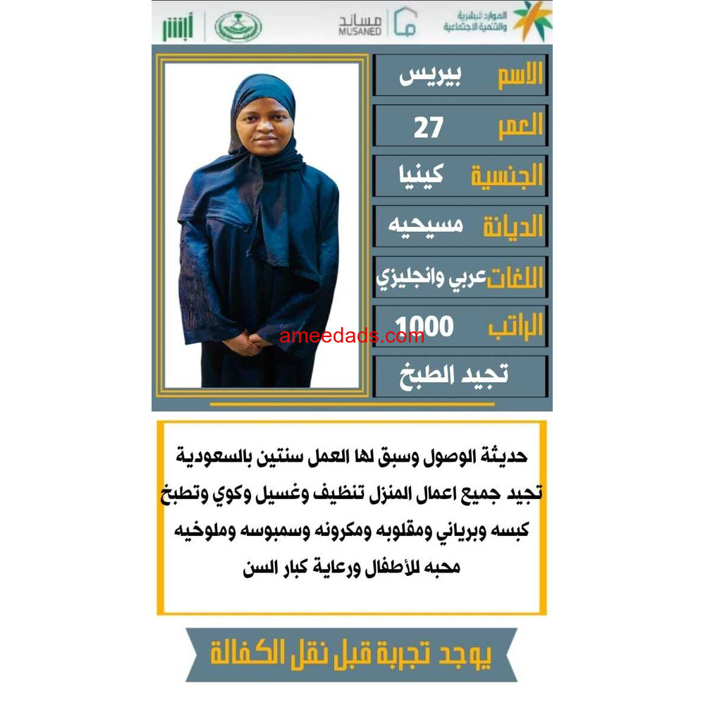 كينيا تجيد الطبخ وجميع الاعمال المنزليه