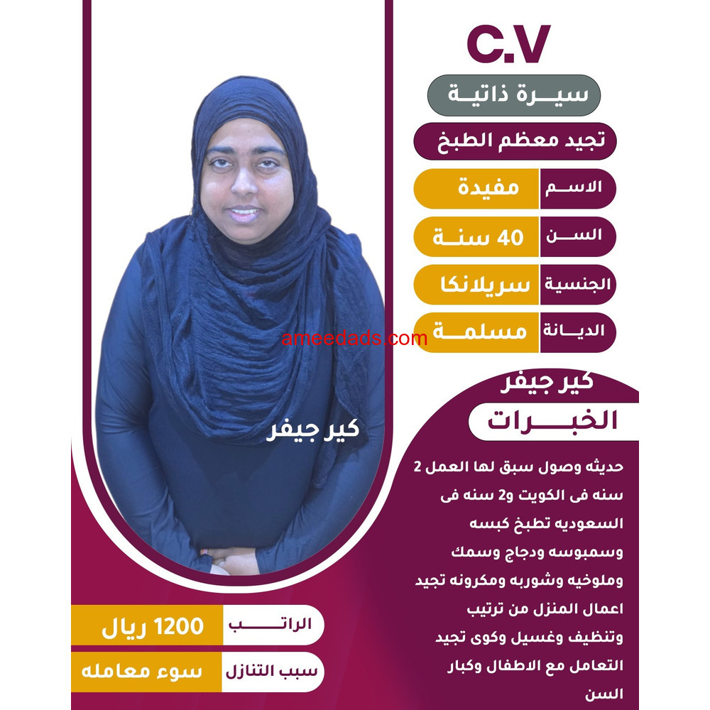 عاملات منزليه للتنازل