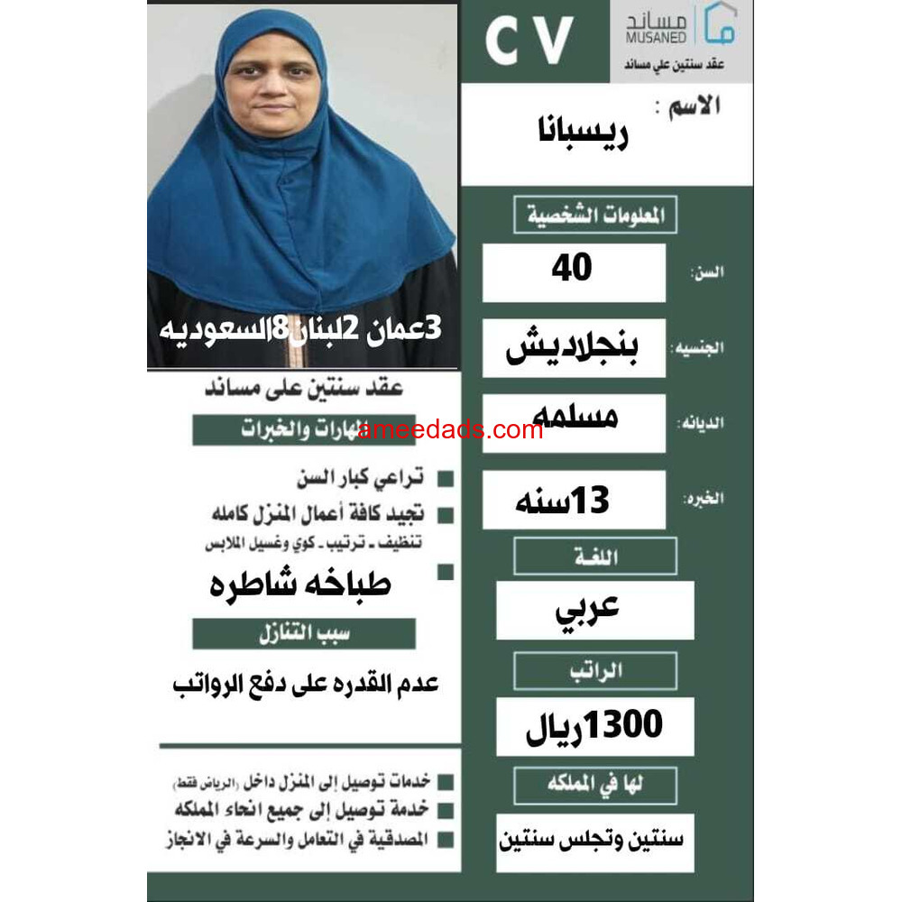 بنجلاديشية طباخة ممتازة 0595265298