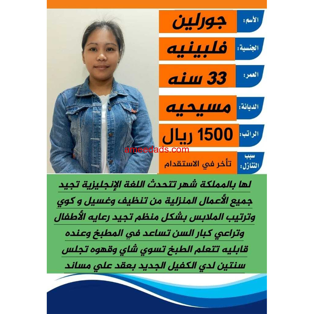 فلبينه ممتازة للتنازل 0578052462