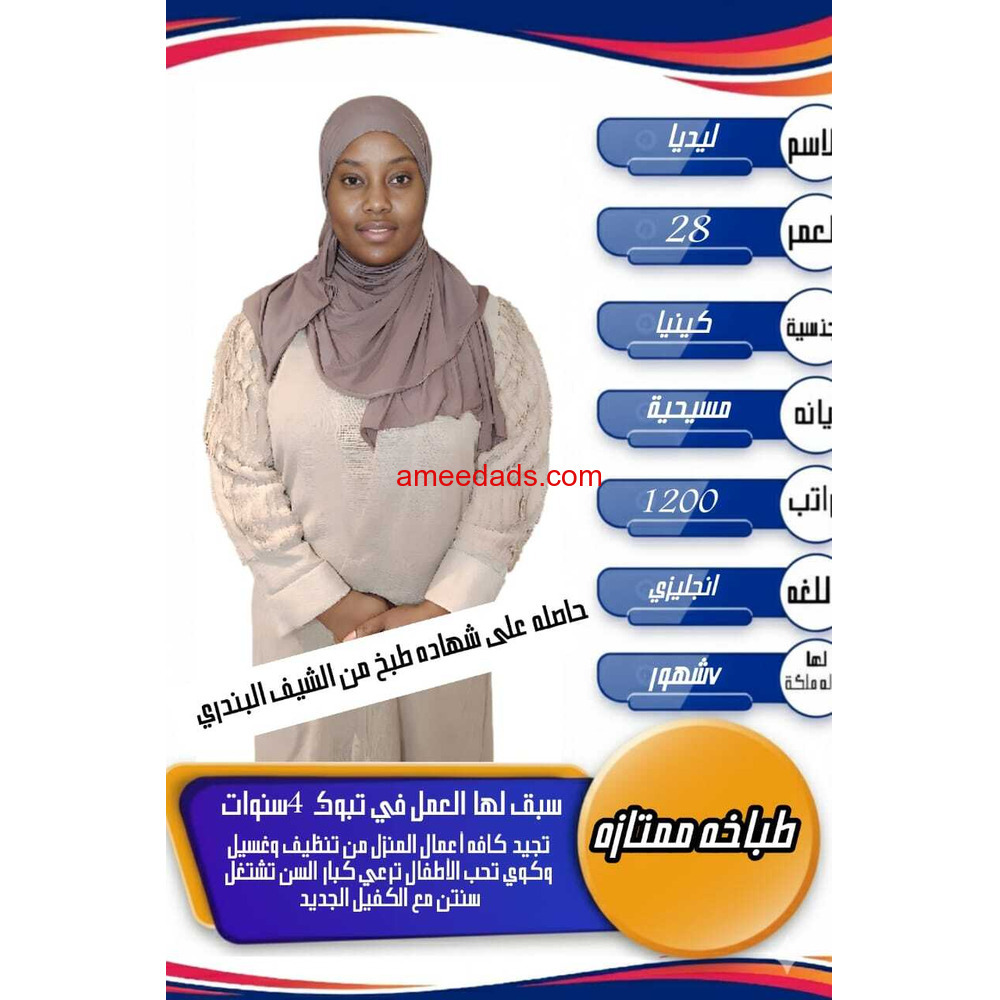 طباخه شيف ممتازة جدا للتنازل 0578052462