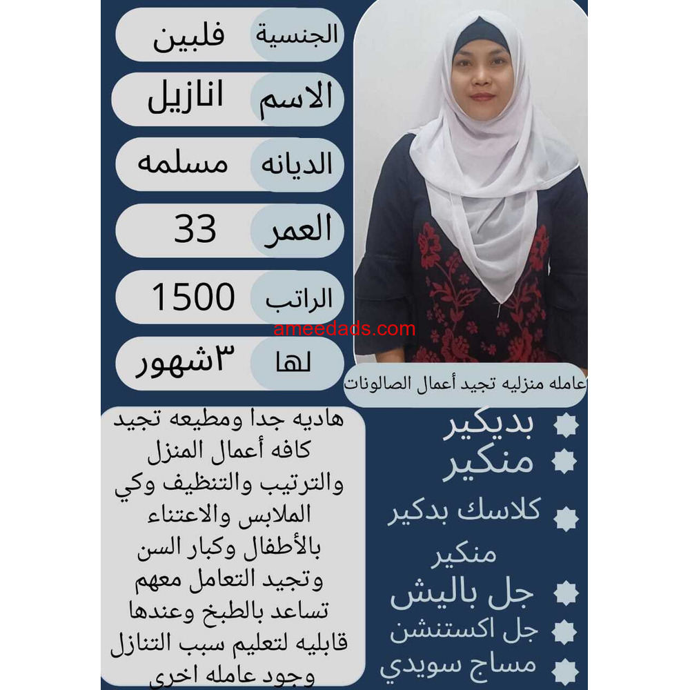 فلبينه مسلمه وخبره تجيد البديكير والمانكير 0578052462