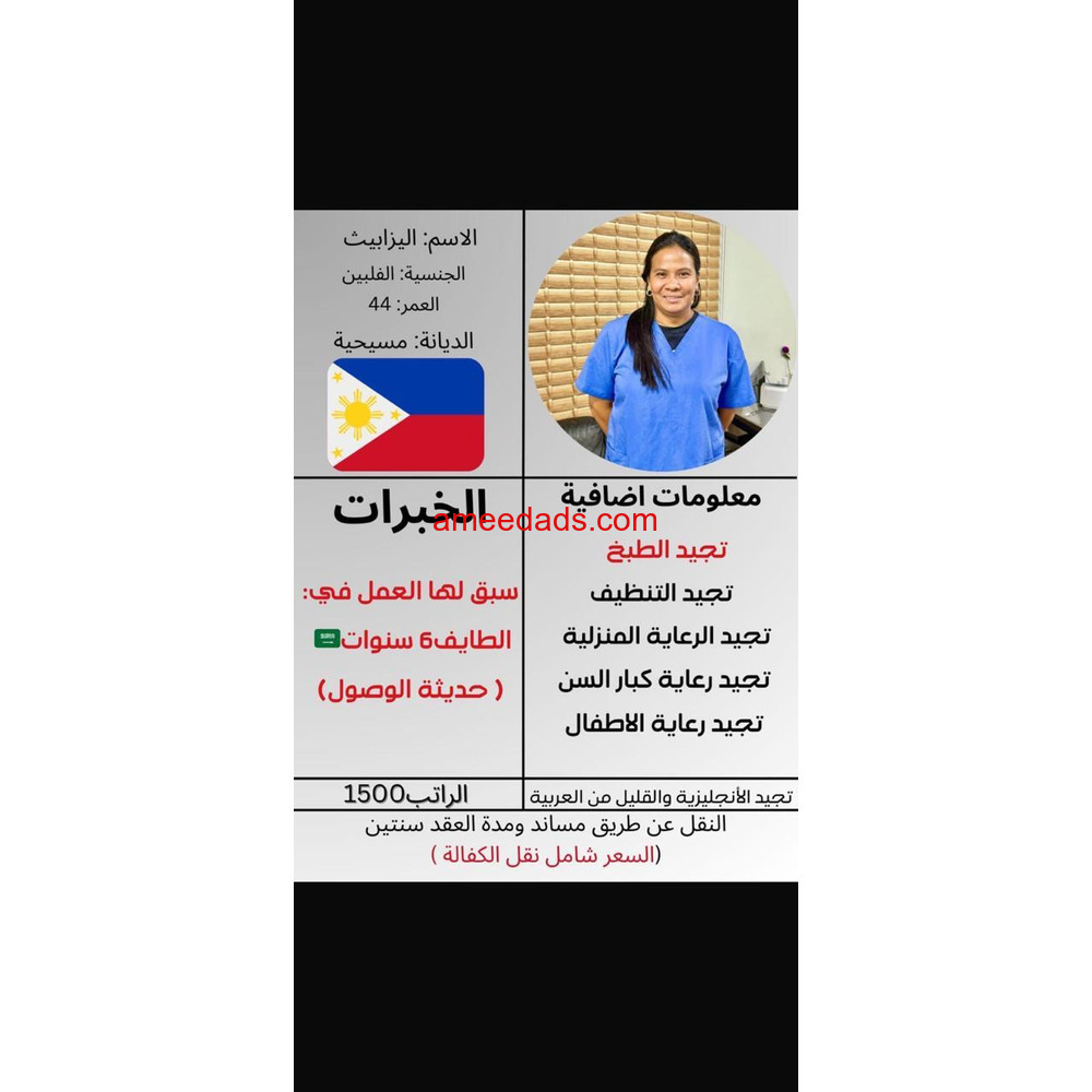 طباخه فلبينيه للتنازل ممتازه جدا 0564476435